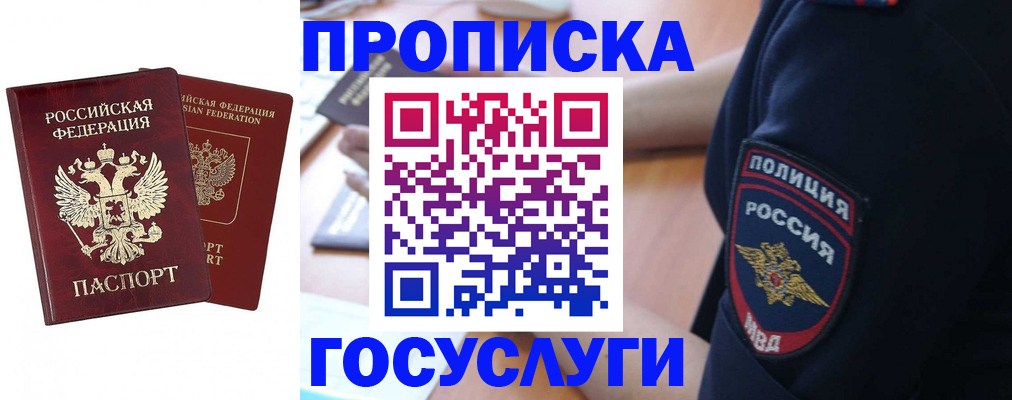 временная прописка в Киржаче