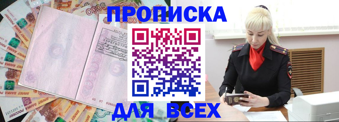 прописка законно в Киржаче